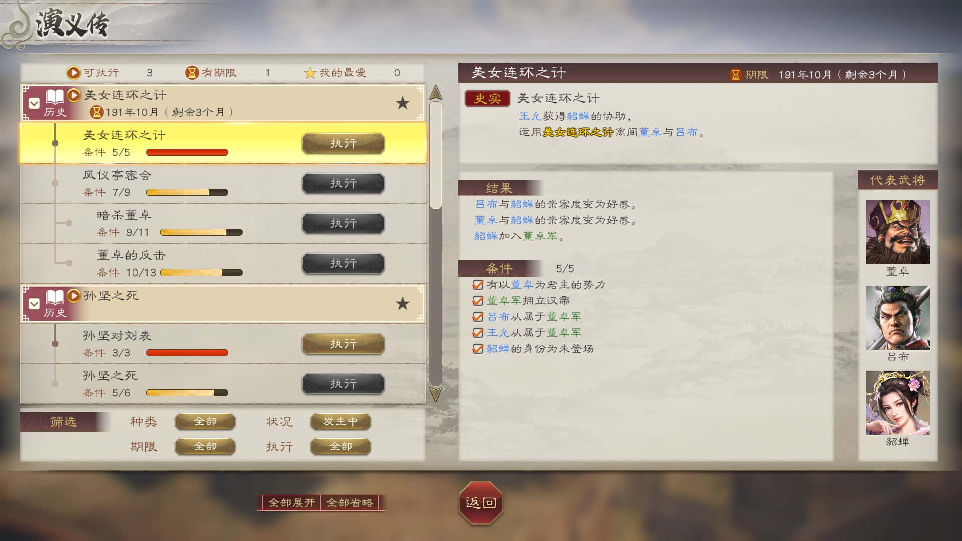 三国志8 威力加强重制版 ROMANCE OF THE THREE KINGDOMS 8 REMAKE